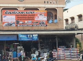 ຕັງຈະເລີນ TCR HOME STORE