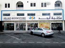 Ibn AlQayyim Bookstore
