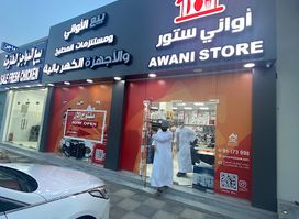 AwaniStore | اواني ستور