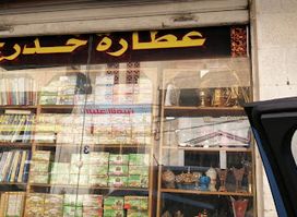 Khodroj Aromatherapy