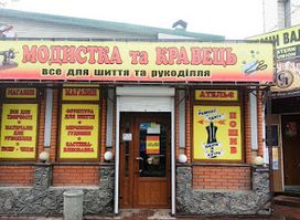 Modystka Ta Kravetsʹ