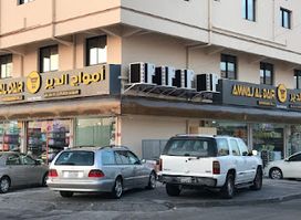 Amwaj Al Dair Supermarket W.L.L