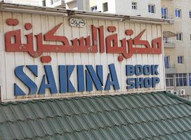Sakina Bookshop