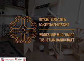 თუშური ხელსაქმის სახელოსნო-მუზეუმი • Workshop-Museum of Tushetian Handicraft