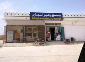 سوق زهير(دكان عيسى الجعدي)