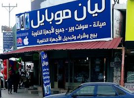 ليان موبايل