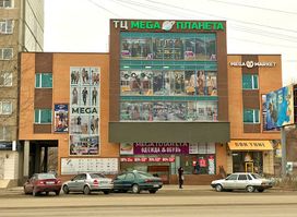 ТЦ MEGA ПЛАНЕТА