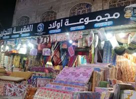 Shops Abdullah Ali Abdu al-Faqih