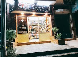 Dema boutique