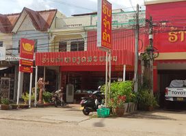 ຮ້ານຄຳ ຫວຽດສະຫວັນ ( VIETSAVAN GOLD SHOP )