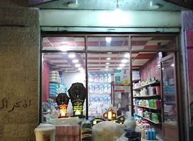 معرض منظفاتكم