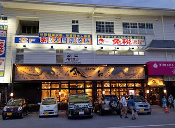 japan/oki/shop/depot-island-building-a