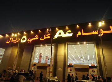 saudi-arabia/medina/shop/everything-for-5-sr