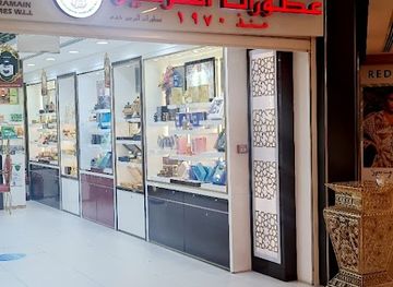 bahrain/muharraq/shop/al-haramain-perfumes-muharraq