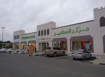united-arab-emirates/khor-fakkan/shop/al-safeer-centre-khorfakkan