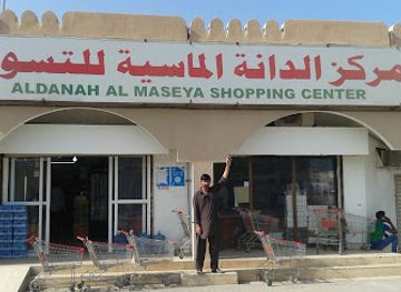 oman/masirah-island/shop/dana-al-masiya-shopping-center