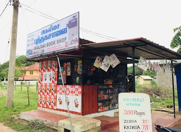 sri-lanka/kilinochchi-district/shop/akalisai-book-shop