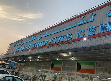 kuwait/green-island/shop/london-supermarket