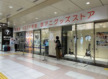 japan/kyoto/shop/kyoto-station-asty-kyoto-kyoani-goods-store