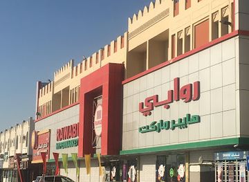 qatar/al-rayyan/shop/rawabi-hyper-market