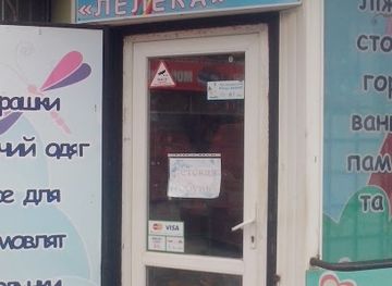 ukraine/kropyvnytskyi/shop/leleka