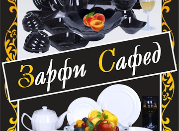 tajikistan/khujand/shop/magazin-zarfi-safed