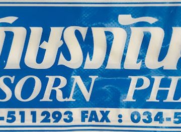 thailand/kanchanaburi/shop/hng-hnx-swn-jmkht-khnjnburi