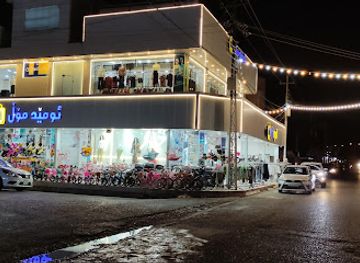 iraq/kurdistan-region/shop/omed-mall
