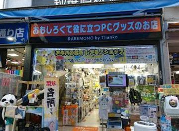 japan/oki/shop/sanko-reamono-akihabara-main-store