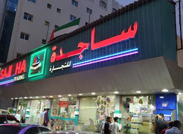 united-arab-emirates/khor-fakkan/shop/sajidha-trading