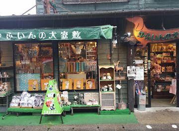 japan/yufuin/shop/yufuin-no-neko-yashiki