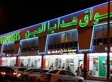 united-arab-emirates/al-ain-region/shop/al-ain-gift-market