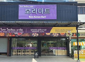thailand/nan/shop/bora-korean-mart-nan