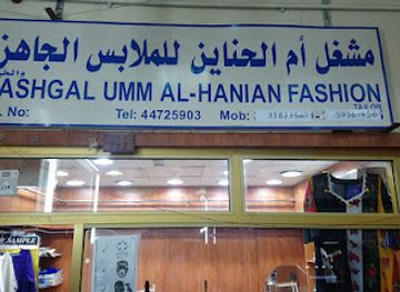 qatar/doha/souq-waqif/shop/mashghal-am-al-hanayen