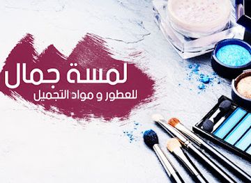 libya/gharyan/shop/beauty-touch