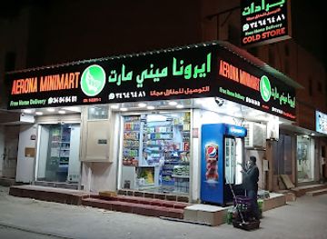 bahrain/sitra-island/shop/aerona-minimart