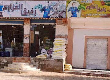 egypt/white-desert-national-park/shop/rafeeq-al-mazaree-lmstlzmat-al-ntj-al-zr-ee