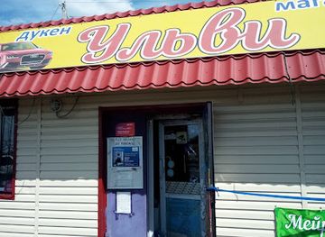 kazakhstan/kazakh-uplands/shop/magazin-ul-vi