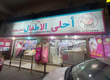 bahrain/hamad-town/shop/beautiful-kids-garments-wll