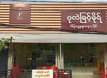 myanmar-burma/pyay/shop/pula-mrnh-mior-rw-hio