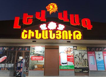 armenia/armavir/shop/lev-vag