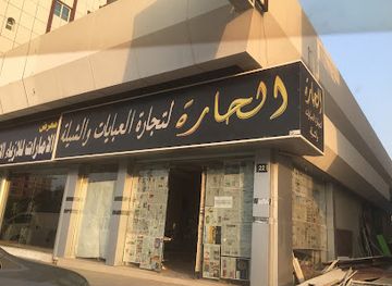 united-arab-emirates/khor-fakkan/shop/al-harah-ladies-accesories-traders