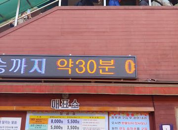 south-korea/naejangsan-national-park/shop/naejangsan-cable-car