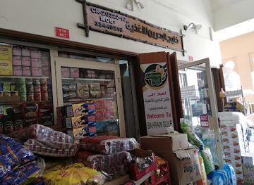 bahrain/isa-town/shop/bahrain-gulf-foodstuffs