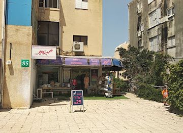 israel/kfar-saba/shop/migvan