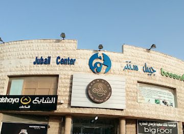 saudi-arabia/al-jubail/shop/jubail-center-qmc-office