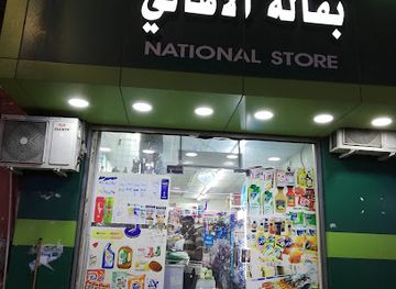 saudi-arabia/yanbu/shop/national-store