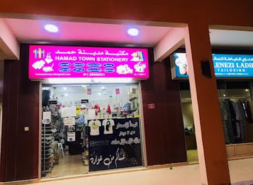 bahrain/hamad-town/shop/hamad-town-stationery
