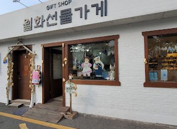 south-korea/gangneung-coastal-areas/shop/wolhwa-gift-shop