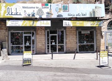 lebanon/hermel/shop/akiki-s-shop